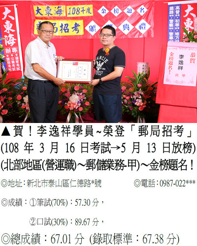 09_108年郵局招考-李逸祥_0512